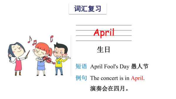 Unit 8 Birthdays 复习课件(共54张PPT) -2023-2024学年五年级英语下学