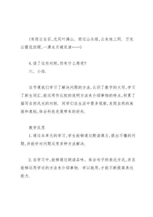 部编版四年级下《语文园地二》教案1.docx
