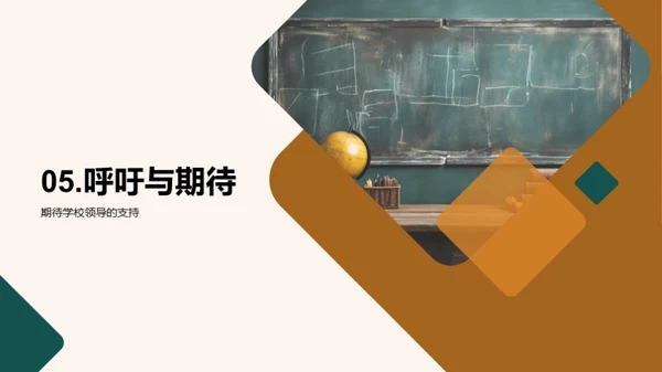 教学回眸与展望