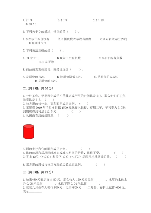 最新北师大版小升初数学模拟试卷附答案【典型题】.docx