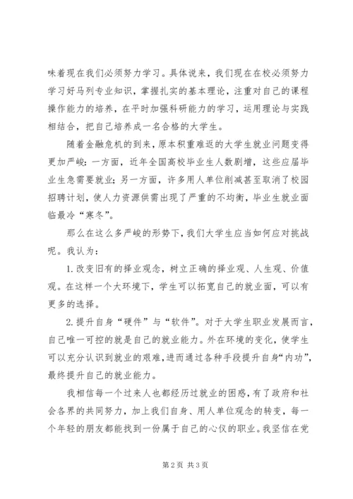 学习“20XX年两会”心得体会 (2).docx
