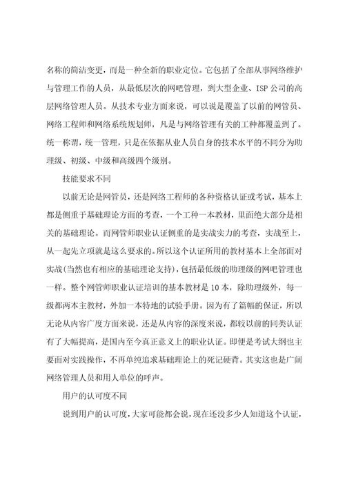 网络工程师和网管员的区别