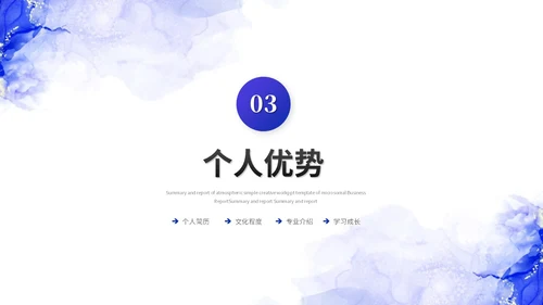 简约蓝紫色鎏金风自我介绍岗位竞聘ppt模板