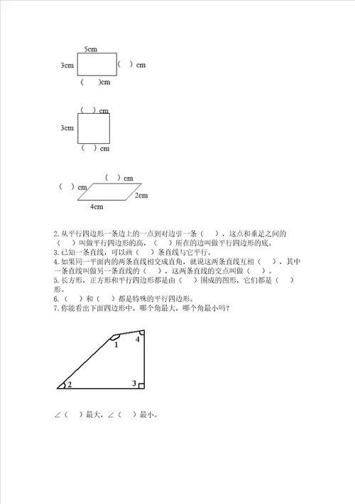 北京版四年级下册数学第三单元平行与相交测试卷附完整答案必刷