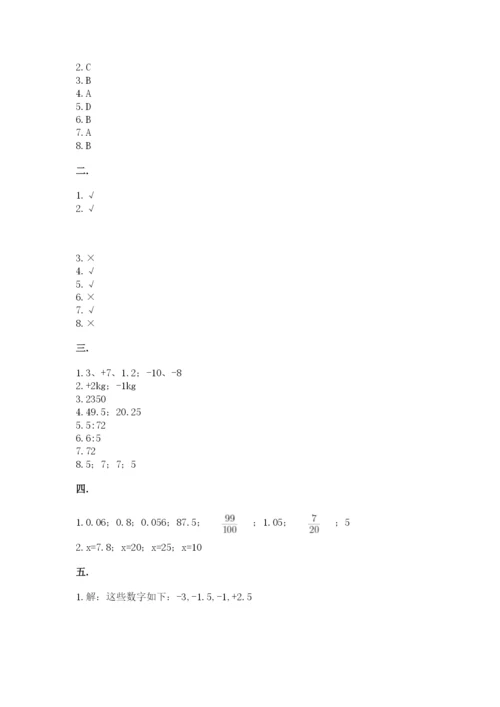 西师大版数学小升初模拟试卷附答案【巩固】.docx