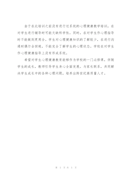 心理实践课心得体会.docx