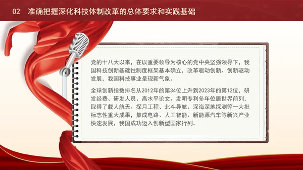 深化科技体制改革为中国式现代化提供强大科技支撑专题党课PPT