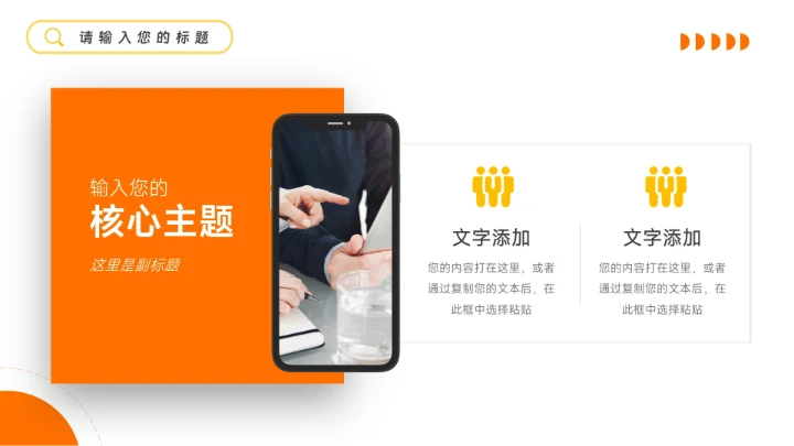 橙黄欧美干净家居宣传画册PPT模板