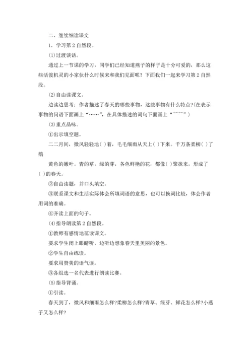 燕子教案范文集合九篇.docx