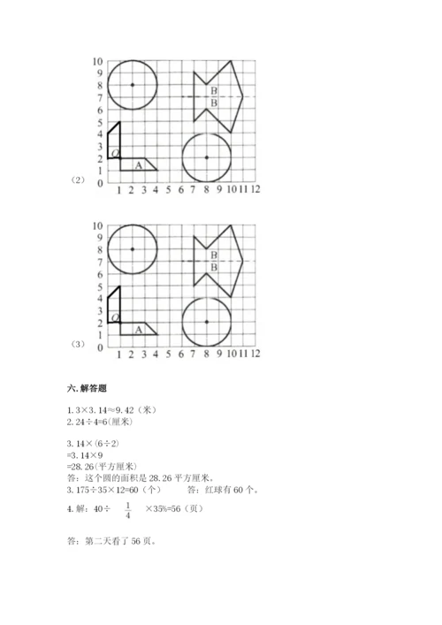 2022年人教版六年级上册数学期末测试卷（名师系列）word版.docx