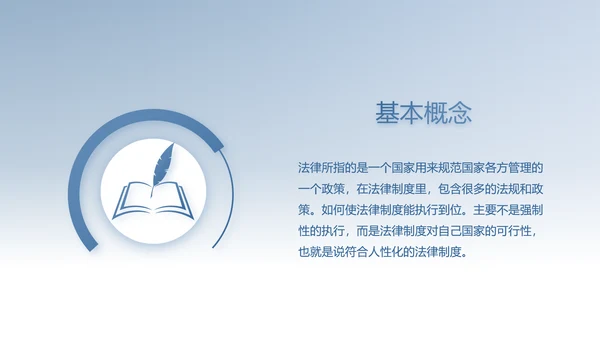 蓝色中国风法律讲座动态PPT模板