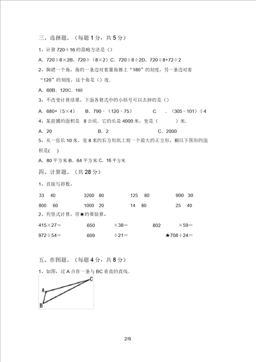 四年级数学上册期末考试卷含答案