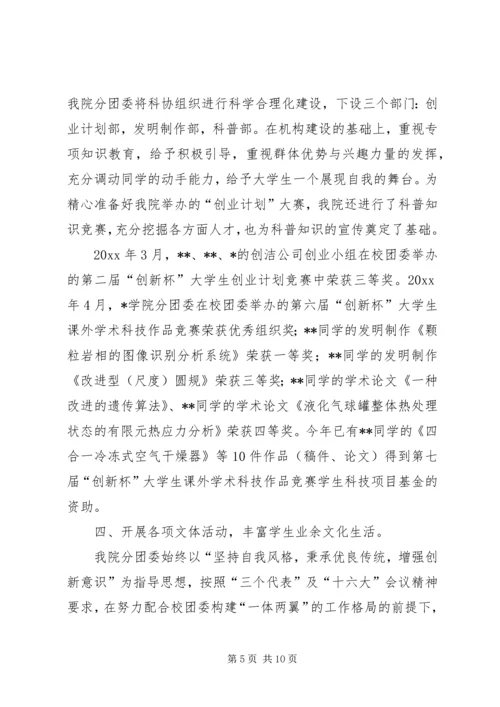 优秀团委事迹申报材料 (2).docx