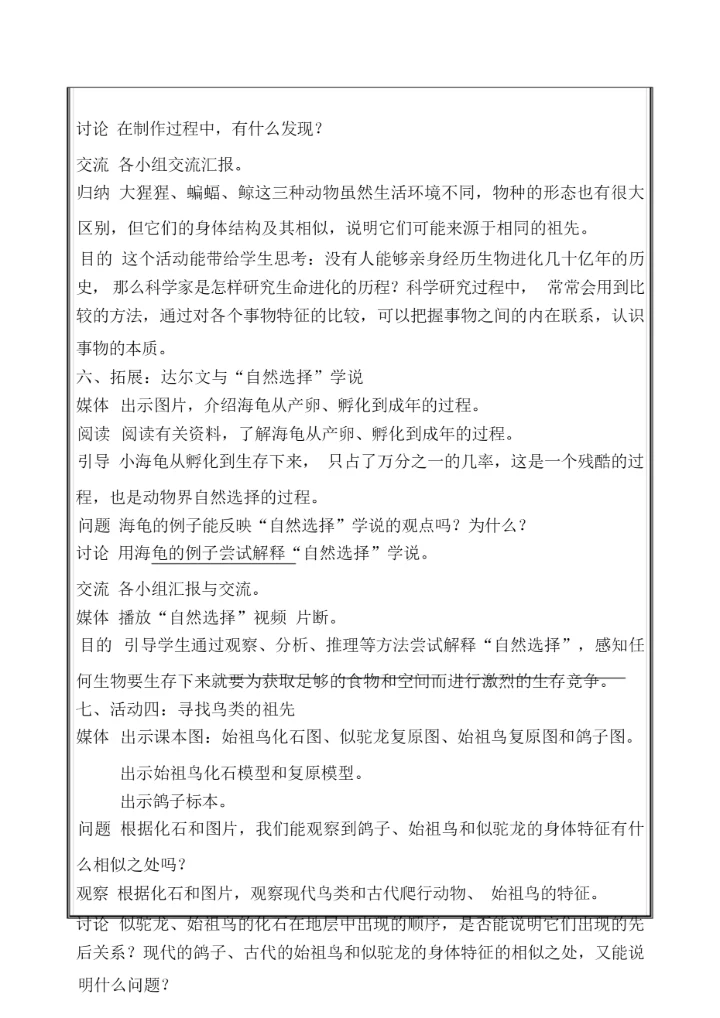 9进化中的生物 科学教案121855.docx