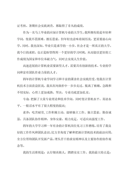 计算机类大学生自我鉴定范文3篇大学计算机自我鉴定
