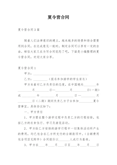 夏令营合同.docx