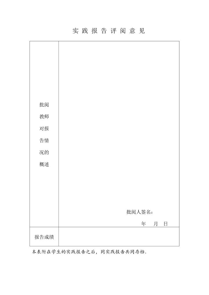 社会实践调查报告封面