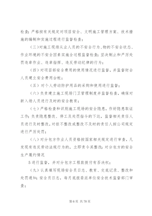 工程项目部各岗位安全生产责任制.docx