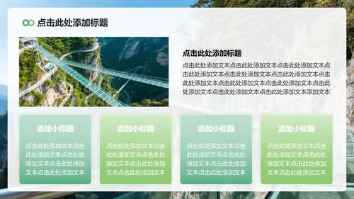绿色实景旅游攻略PPT模板