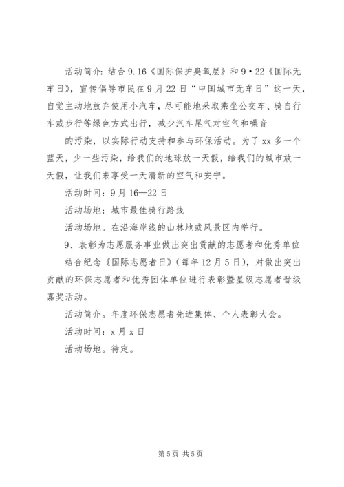 最新青年志愿者工作计划范文.docx