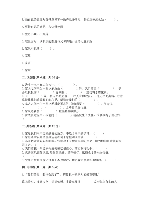 道德与法治五年级下册第1单元我们是一家人测试卷及答案【夺冠】.docx