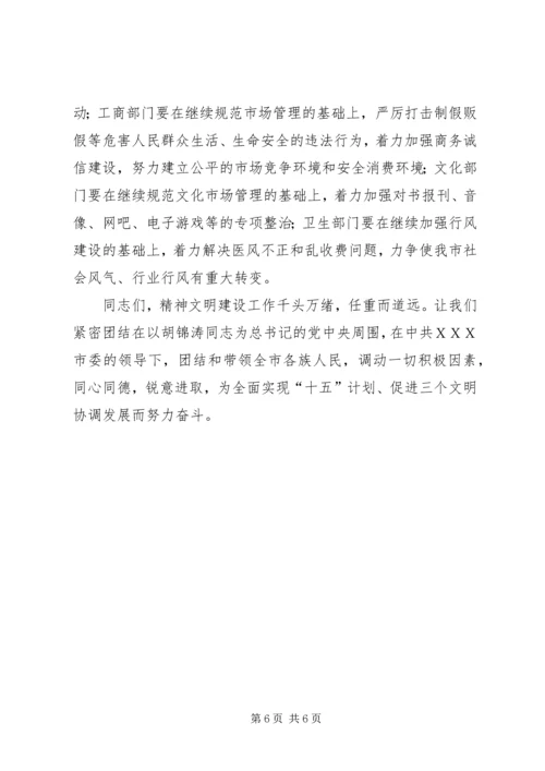 刘书记在精神文明建设会上的讲话(压缩) (3).docx