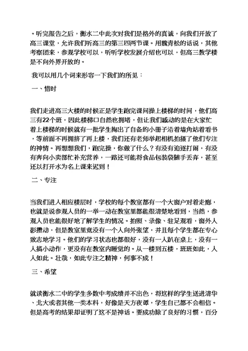 水作文之衡水二中励志口号