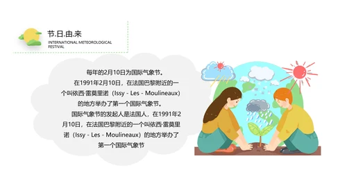 蓝色国际气象节PPT课件模板