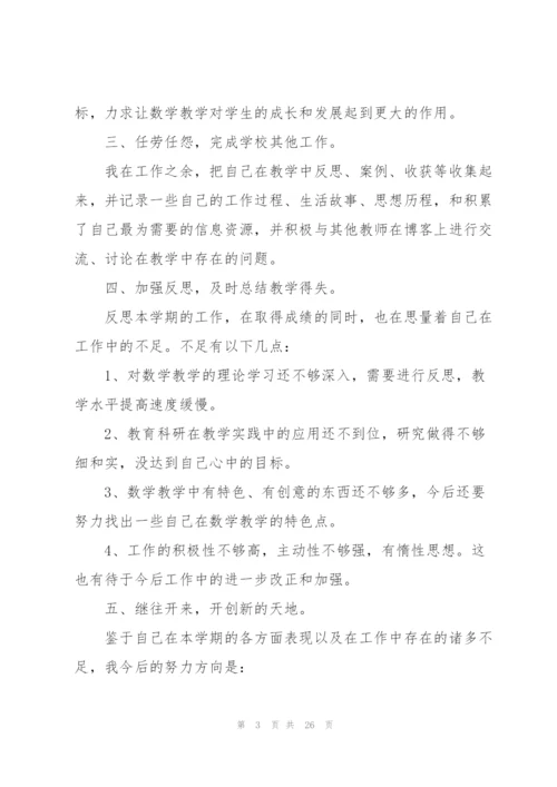 2022年小学教师年度考核工作总结10篇.docx