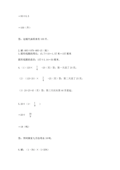 人教版六年级上册数学期末测试卷及参考答案（培优b卷）.docx