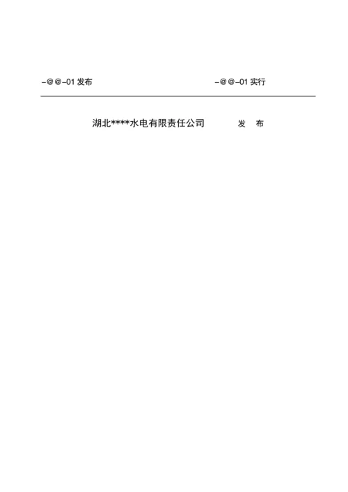 公司35KV真空断路器检修试验专题规程.docx