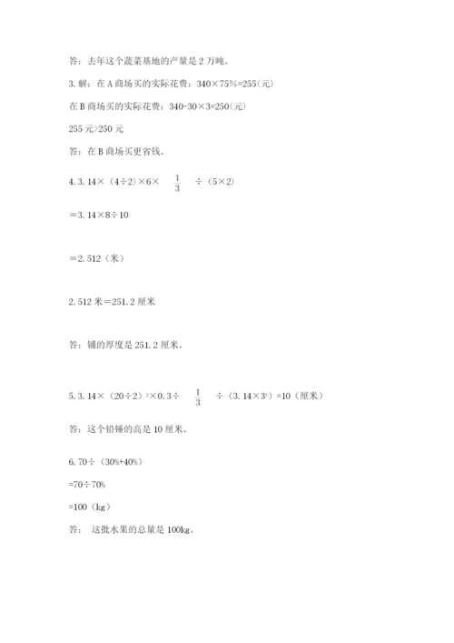 小学六年级下册数学期末卷及答案（网校专用）.docx