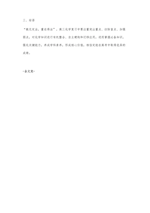 再谈高三化学复习策略.docx