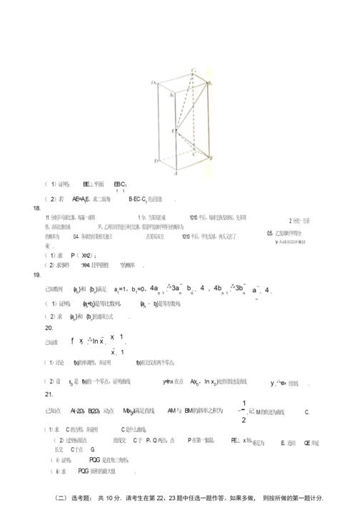 2019年全国统一高考数学试卷(理科)(新课标Ⅱ)(原卷版)9.docx