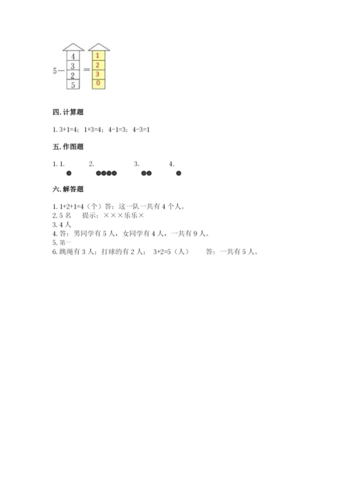 人教版一年级上册数学期中测试卷附参考答案【夺分金卷】.docx