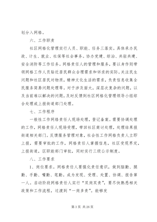 网格化管理实施方案 (5).docx