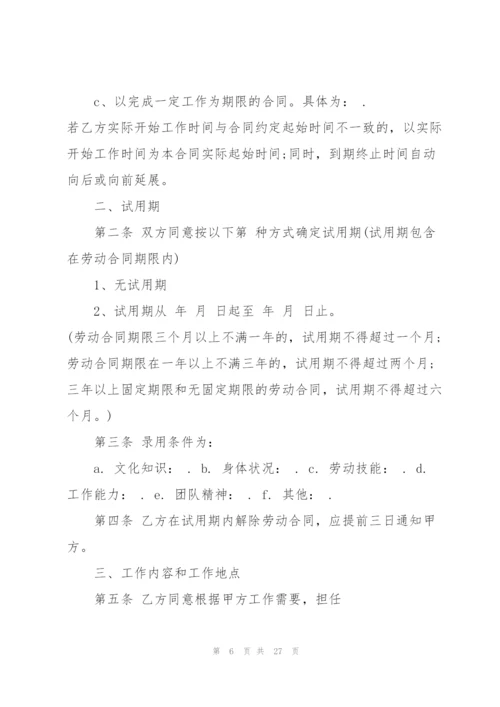 2022年员工个人劳动合同.docx
