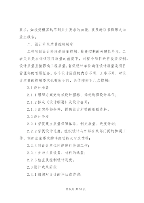 XX市规划建设总承包管理制度0813.docx