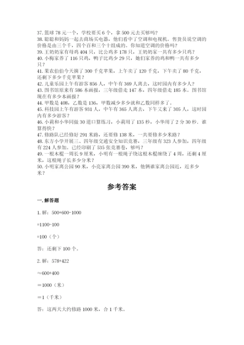 小学三年级数学应用题50道【重点】.docx
