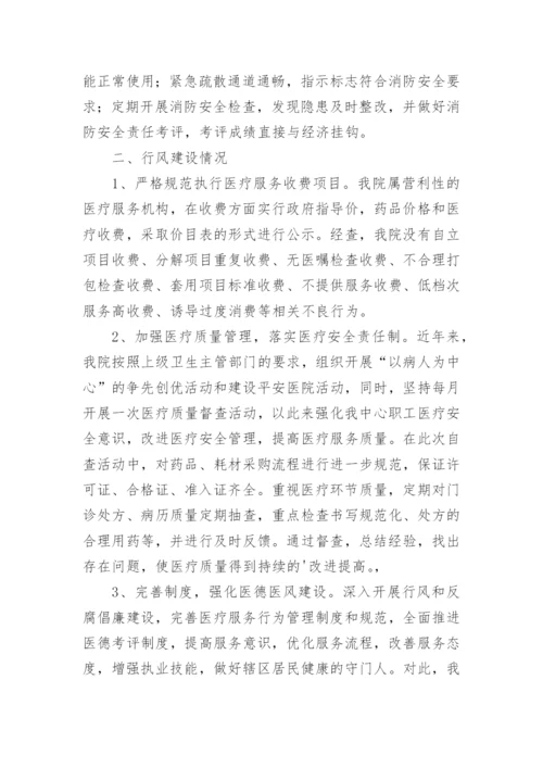 医院执业情况自查报告_2.docx