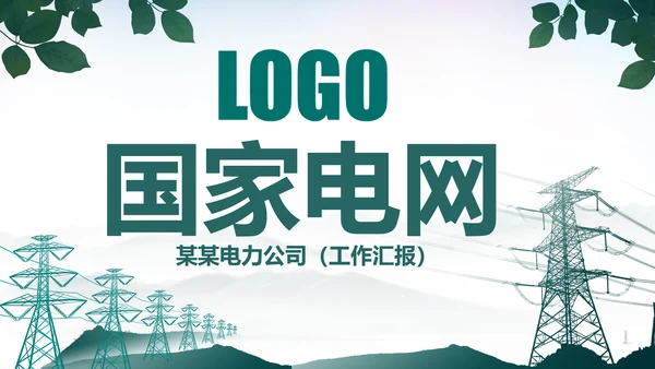 新农村建设旅行日记乡村旅游PPT模板