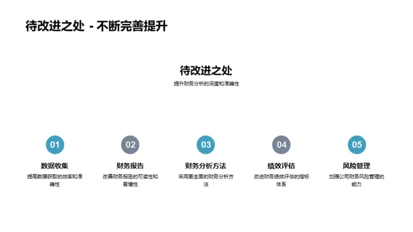 携手共筑公司未来