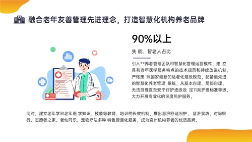 橙色插画风老年友善医院创建汇报培训ppt