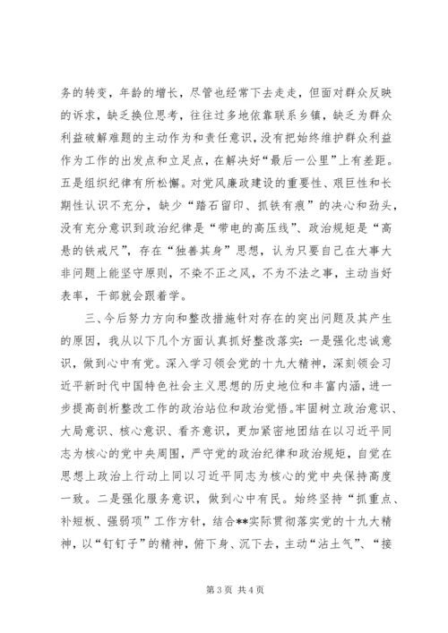 县委宣传部部长XX年巡视整改专题民主生活会对照检查材料.docx