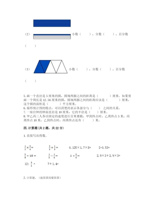 小学数学六年级上册期末卷及参考答案【满分必刷】.docx