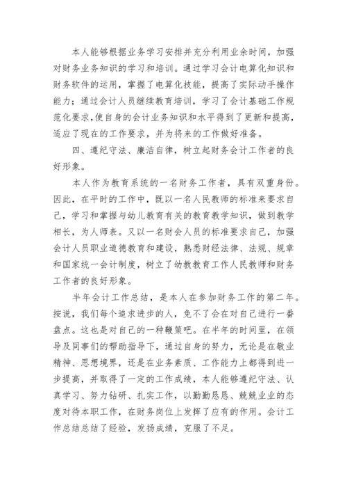 会计工作小结.docx