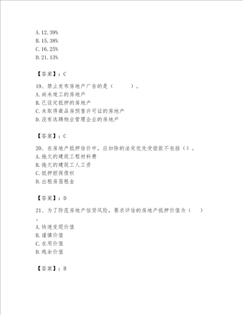 2023年房地产估价师考试试卷及完整答案【精选题】