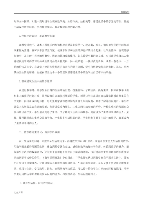 浅议小学数学教育改革