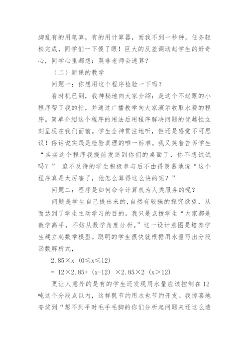 初中信息技术说课稿_2.docx