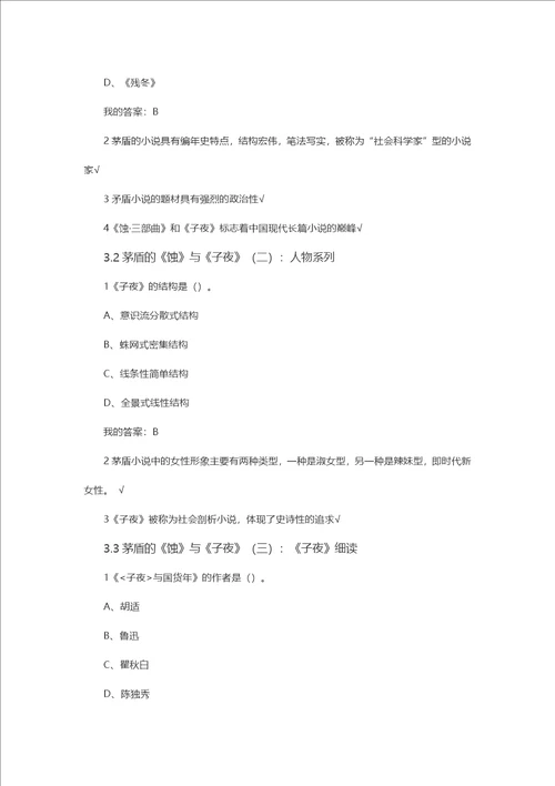 2016超星尔雅现代文学名家名作答案共15页